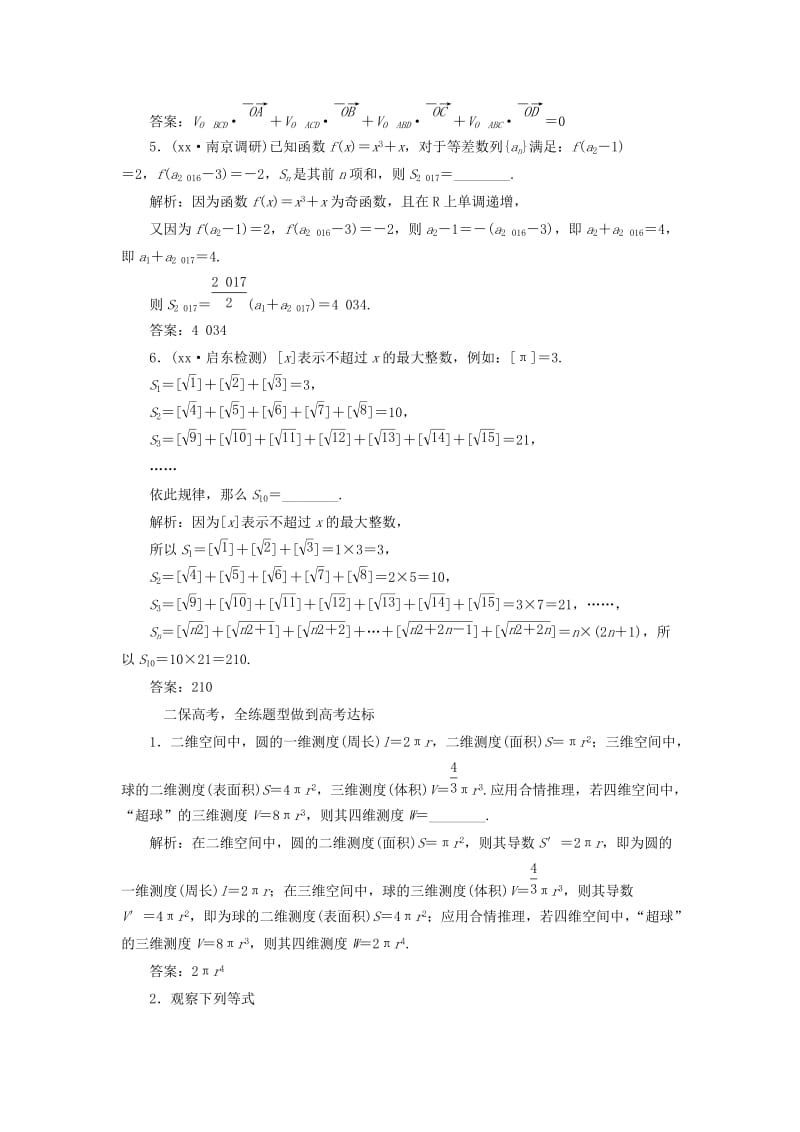 2019-2020年高考数学一轮复习第十章算法初步复数推理与证明课时跟踪检测四十八合情推理与演绎推理文.doc_第2页