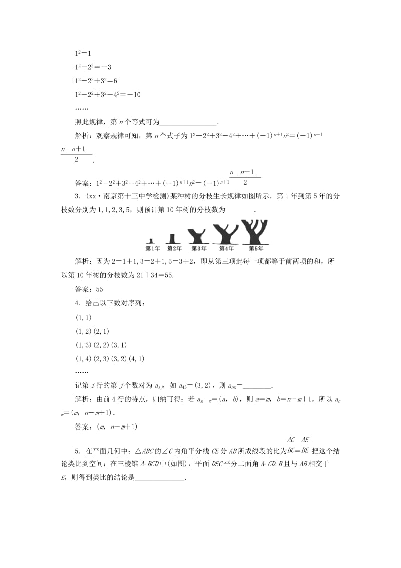 2019-2020年高考数学一轮复习第十章算法初步复数推理与证明课时跟踪检测四十八合情推理与演绎推理文.doc_第3页