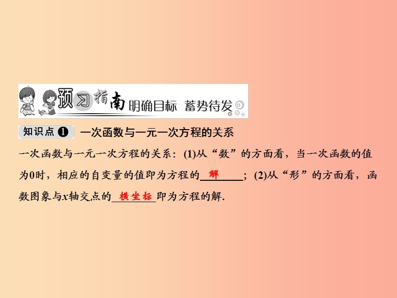 2019年秋八年级数学上册 第4章 一次函数 4 一次函数的应用 第2课时 一次函数的实际应用课件 北师大版.ppt_第2页