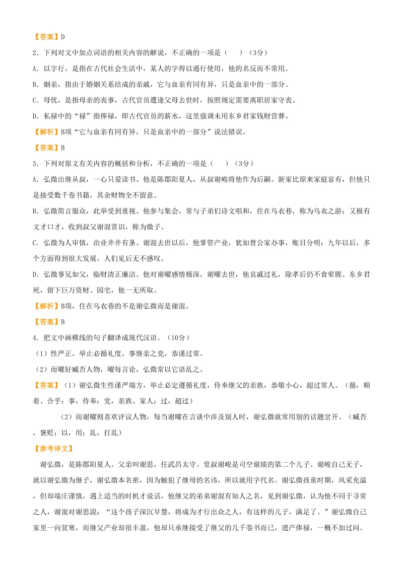 2019-2020年高考语文二轮复习疯狂专练5文言文+名篇名句+语言文字运用.doc_第2页