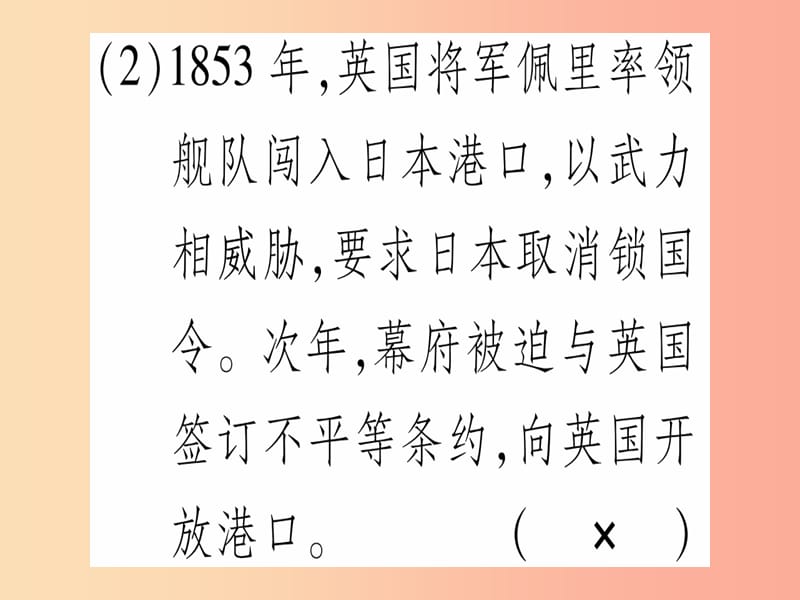 广西2019秋九年级历史上册第6单元资本主义制度的扩展和第二次工业革命第22课日本明治维新课件岳麓版.ppt_第3页