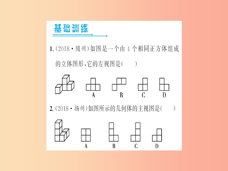 湖北省2019中考数学一轮复习 第七章 图形与变换 第一节 视图与尺规作图（习题提升）课件.ppt_第2页