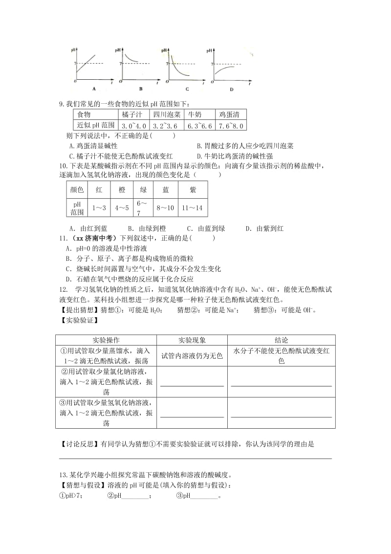 2019-2020年九年级化学上学期寒假作业 第17天 鲁教版.doc_第2页