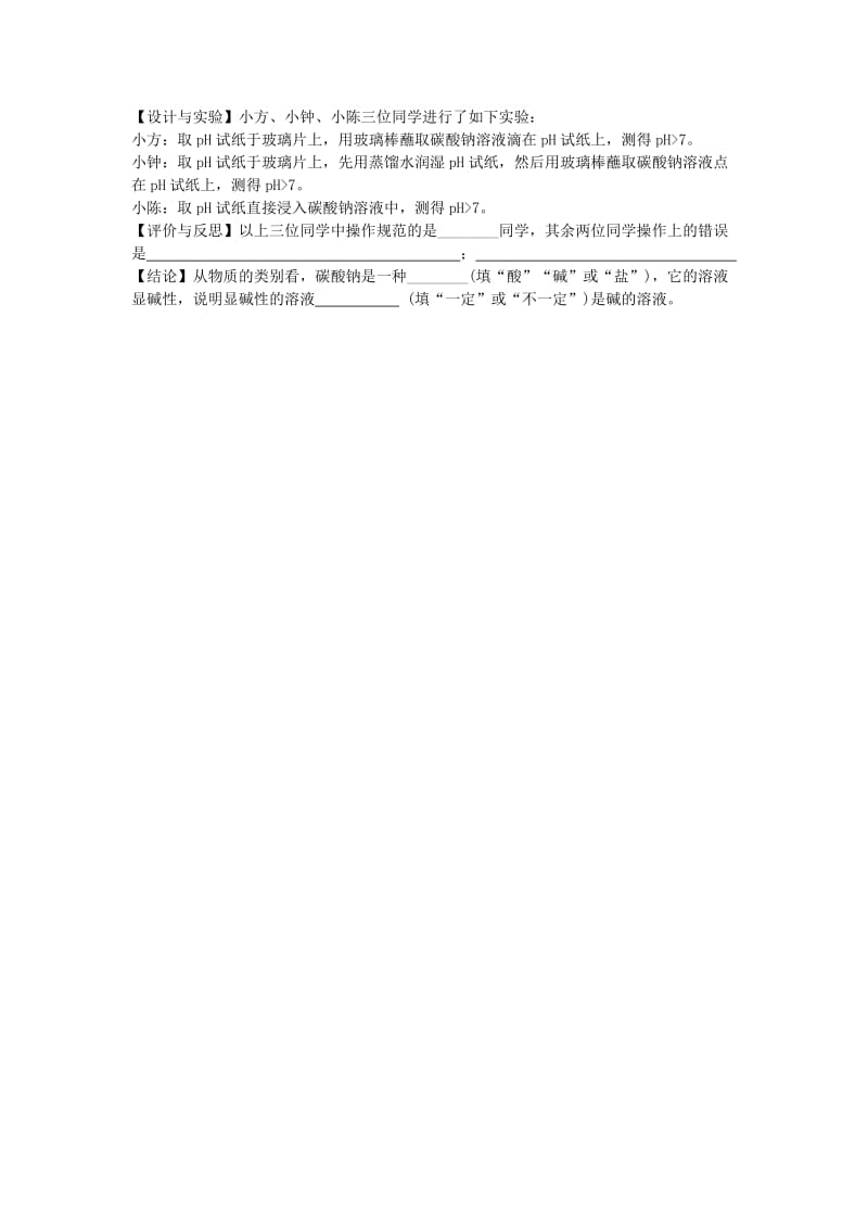 2019-2020年九年级化学上学期寒假作业 第17天 鲁教版.doc_第3页