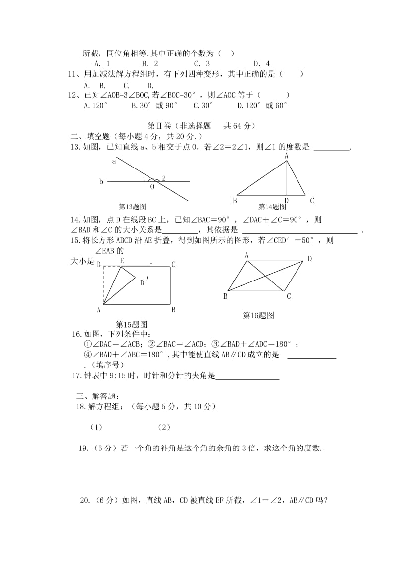 2019-2020年七年级下学期第一次月考数学试卷(V).doc_第2页