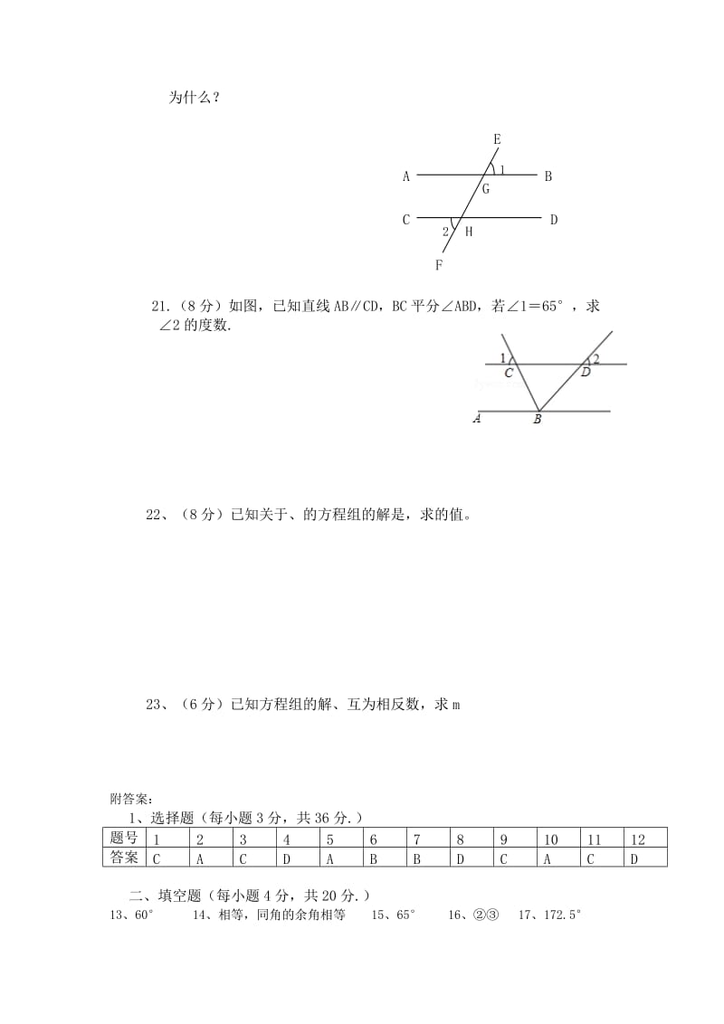 2019-2020年七年级下学期第一次月考数学试卷(V).doc_第3页