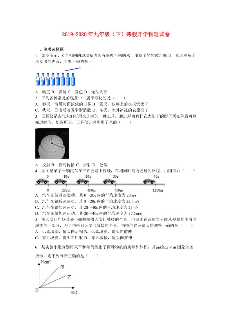 2019-2020年九年级（下）寒假开学物理试卷.doc_第1页