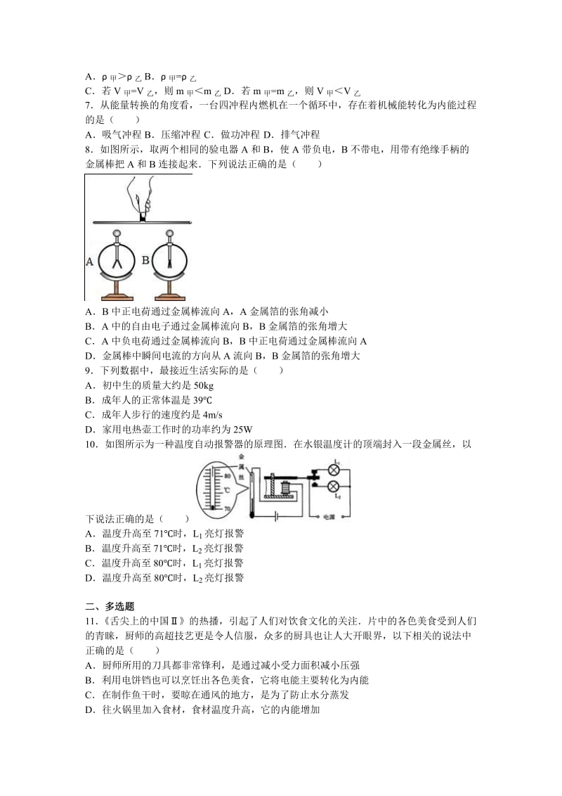 2019-2020年九年级（下）寒假开学物理试卷.doc_第2页