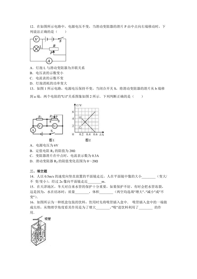 2019-2020年九年级（下）寒假开学物理试卷.doc_第3页