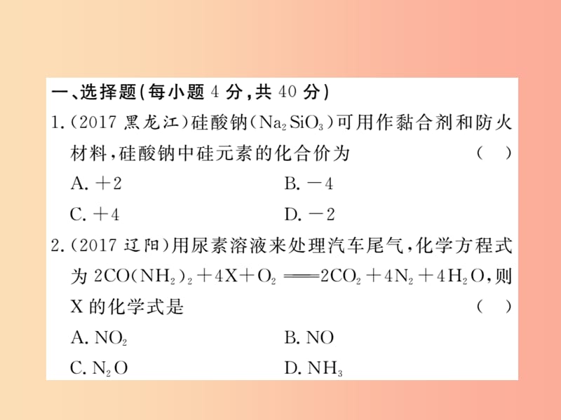 2019中考化学一轮复习 第一部分 基础知识复习 第四章《化学计算》阶段测评试题课件.ppt_第2页