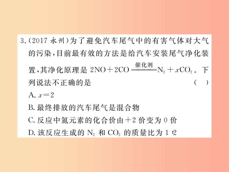 2019中考化学一轮复习 第一部分 基础知识复习 第四章《化学计算》阶段测评试题课件.ppt_第3页