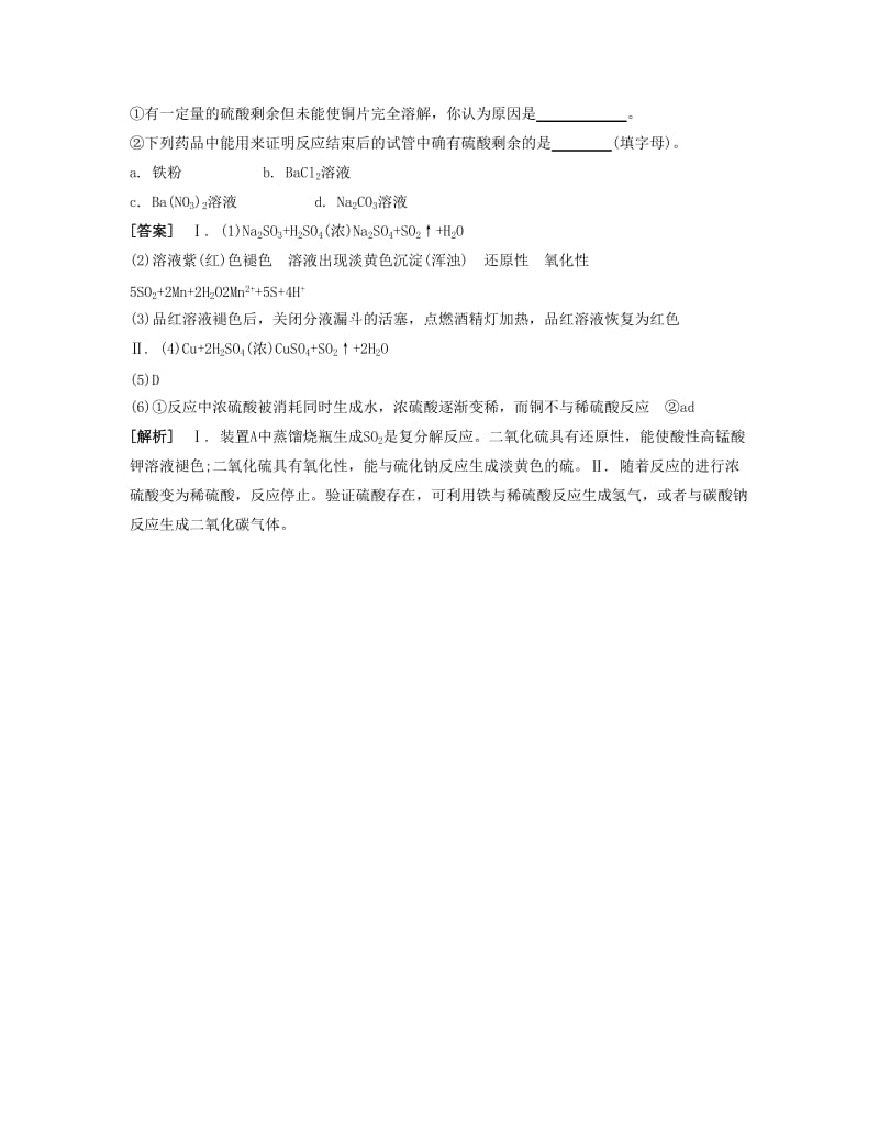 2019-2020年高考化学一轮复习 课时14 硫及其化合物能力摸底.docx_第3页