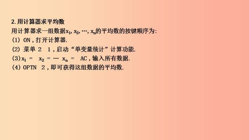 八年级数学下册 第二十章 数据的分析 20.1 平均数 1.平均数的意义2.用计算器求平均数课件 华东师大版.ppt_第2页