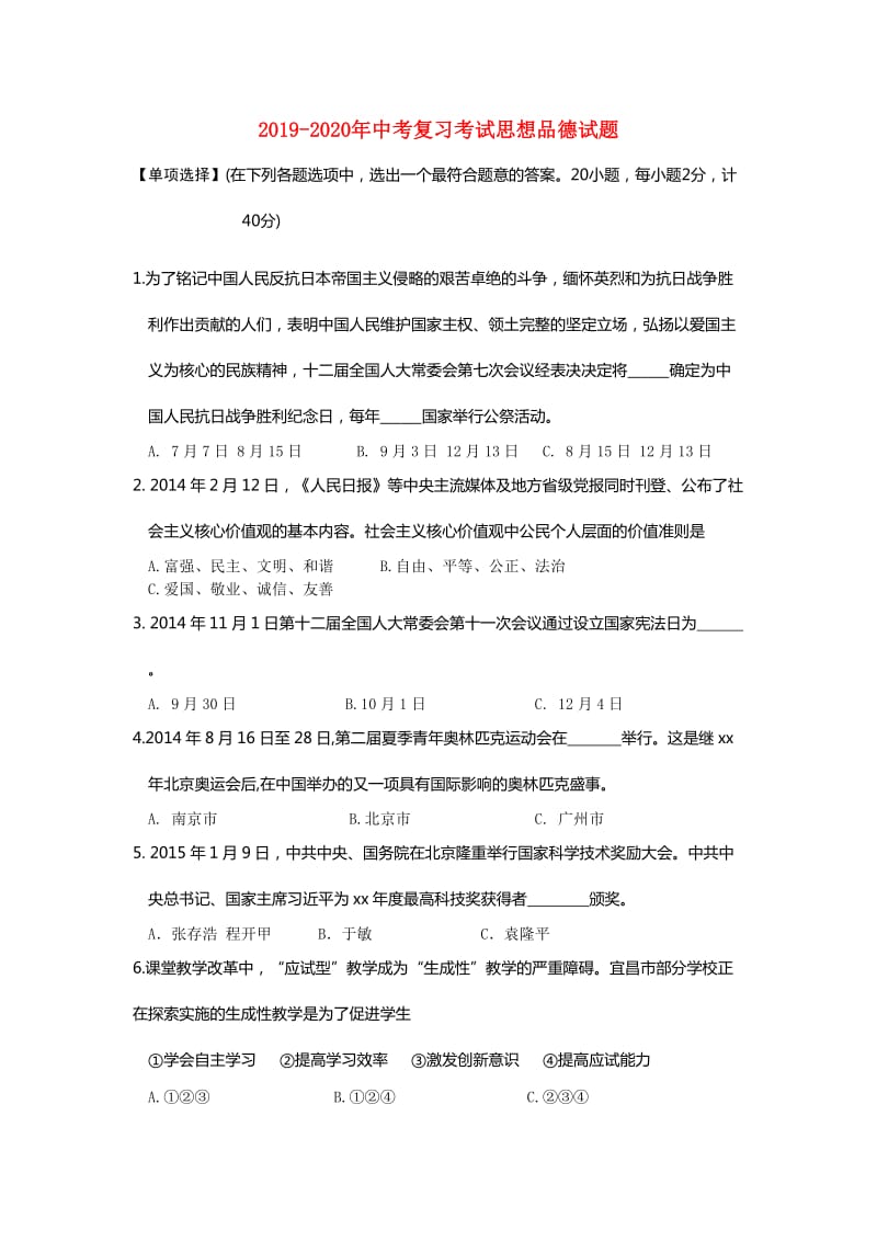 2019-2020年中考复习考试思想品德试题.doc_第1页