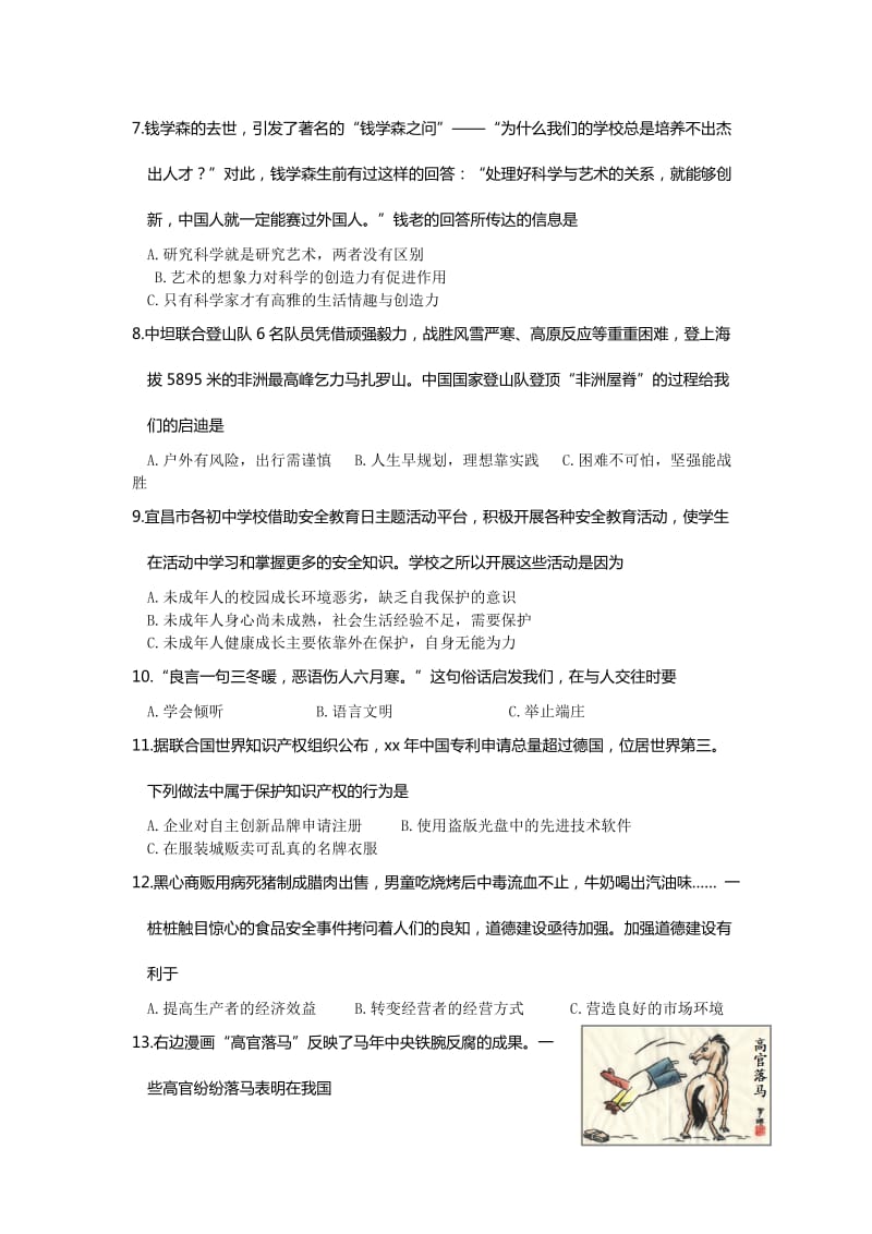 2019-2020年中考复习考试思想品德试题.doc_第2页