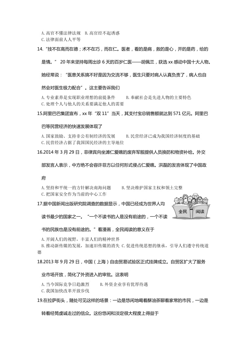 2019-2020年中考复习考试思想品德试题.doc_第3页