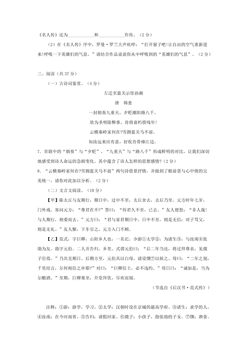 2019-2020年九年级学业考试预测语文试题（四）.doc_第3页