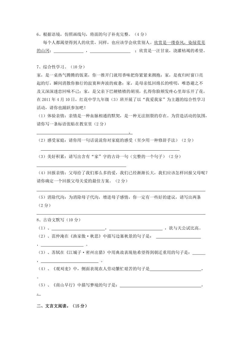 2019-2020年九年级语文上学期半期试题 新人教版.doc_第2页