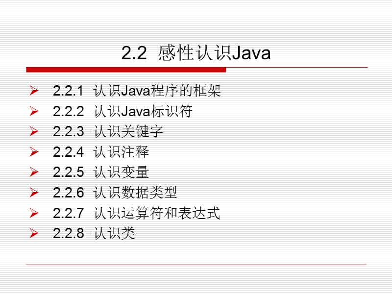 JAVA入门-第2章再识庐山真面目──简单的Java程序.ppt_第3页