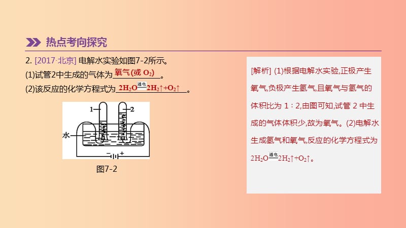 北京市2019年中考化学总复习 主题三 身边的化学物质 第07课时 水和溶液课件.ppt_第3页