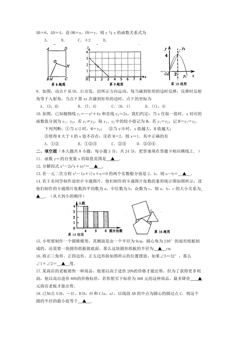 2019-2020年九年级数学毕业暨升学模拟考试试题.doc_第2页