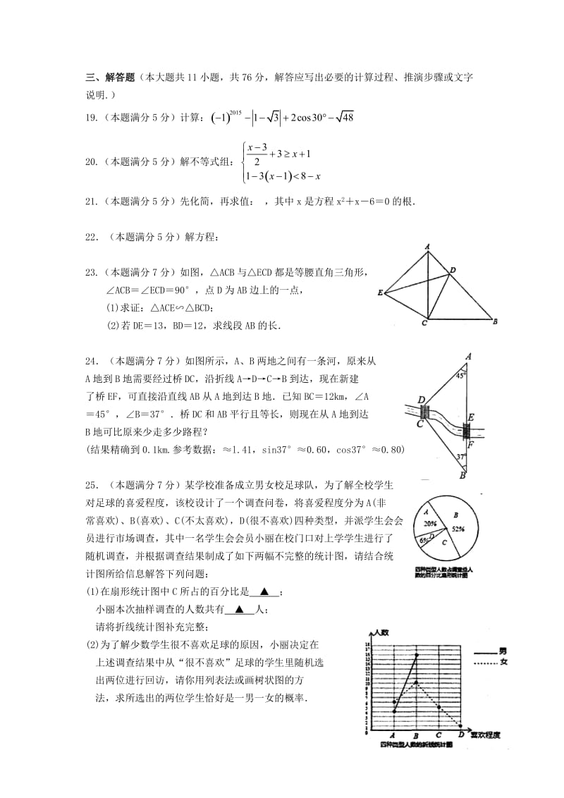 2019-2020年九年级数学毕业暨升学模拟考试试题.doc_第3页