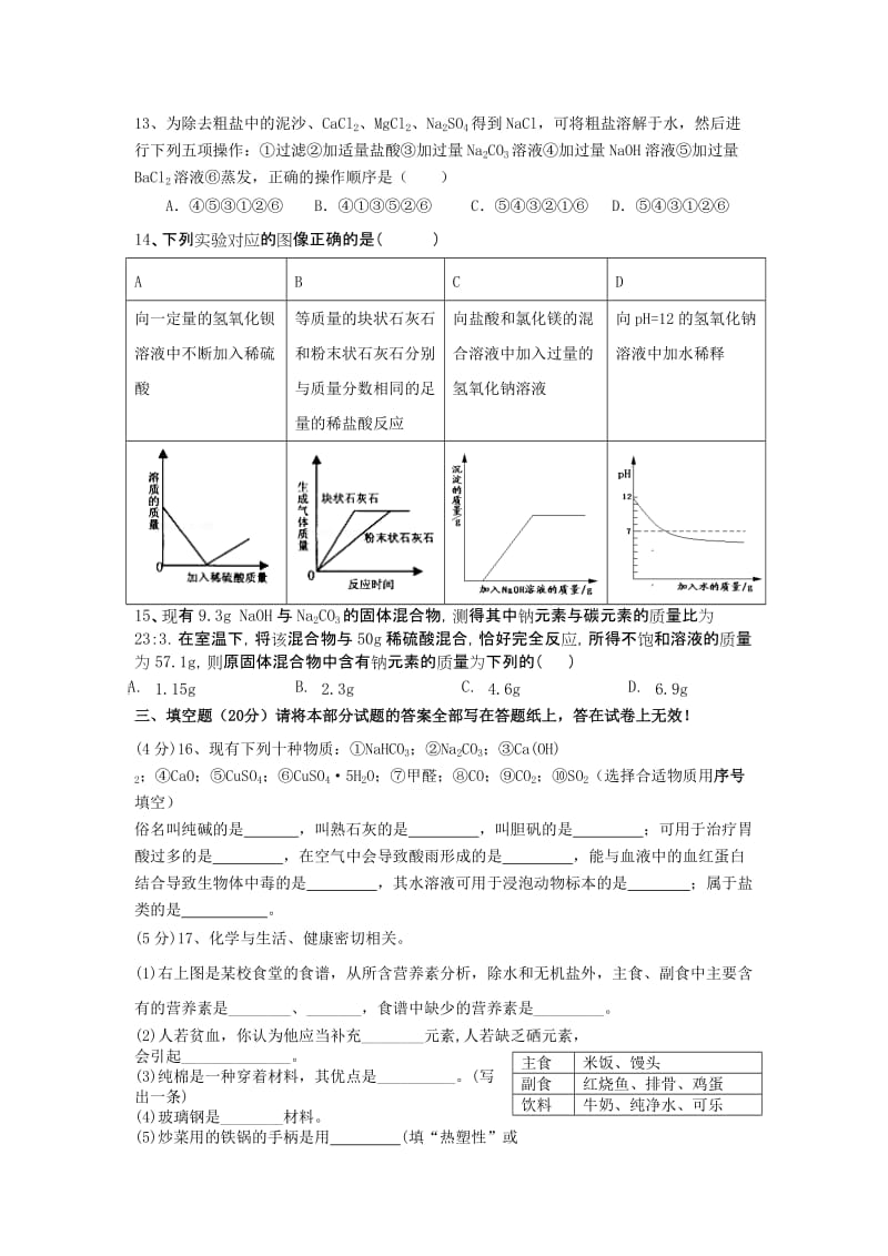 2019-2020年九年级化学下学期月考试题（三） 新人教版.doc_第3页