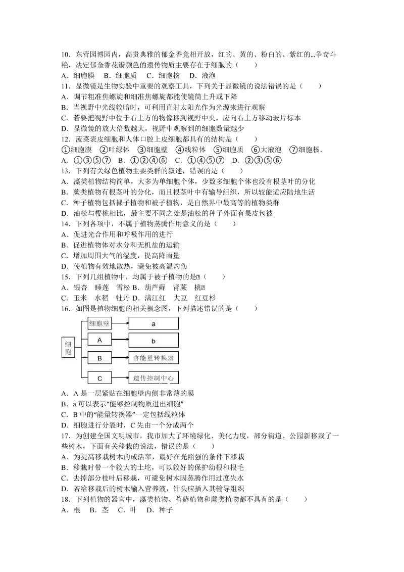 2019-2020年九年级（上）第一次月考生物试卷(I).doc_第2页