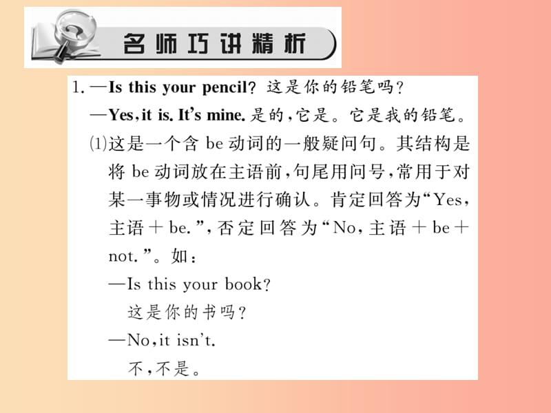 2019年秋七年级英语上册 Unit 3 Is this your pencil（第1课时）Section A（1a-2d）新人教 新目标版.ppt_第2页