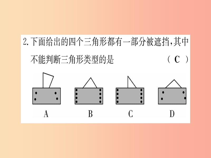 江西专用2019秋八年级数学上册双休滚动作业一作业课件 新人教版.ppt_第3页