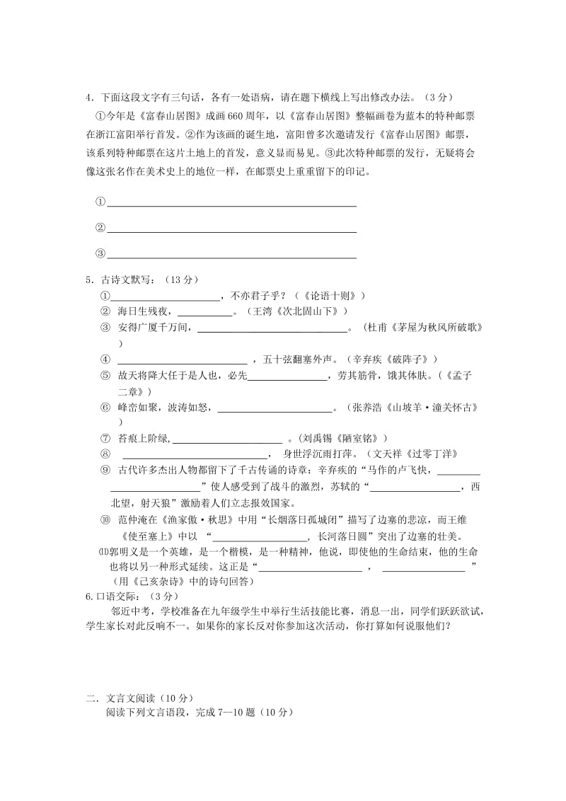 2019-2020年九年级语文上学期第三次月考（期末复习）试题 新人教版.doc_第2页