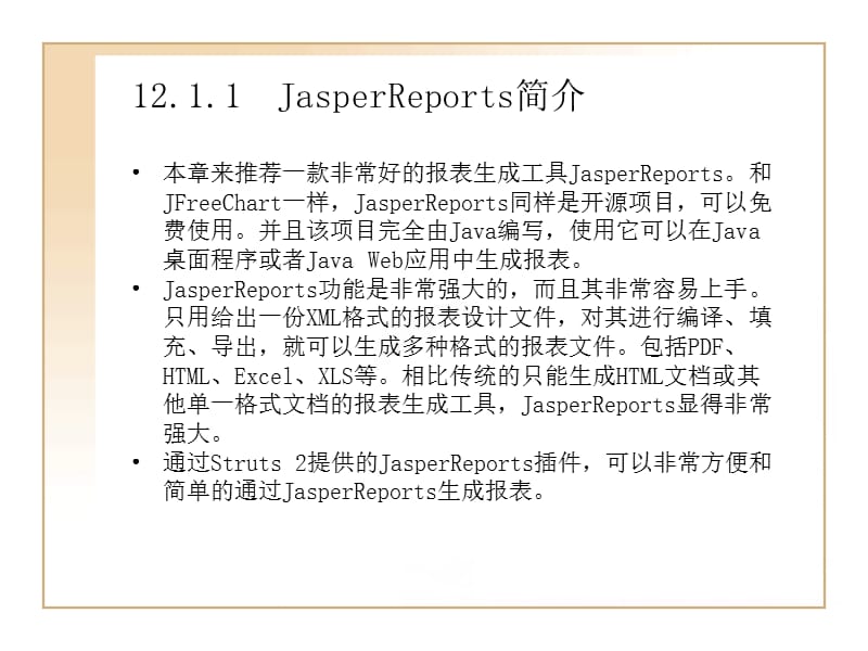 Struts2整合JasperReports开发.ppt_第3页