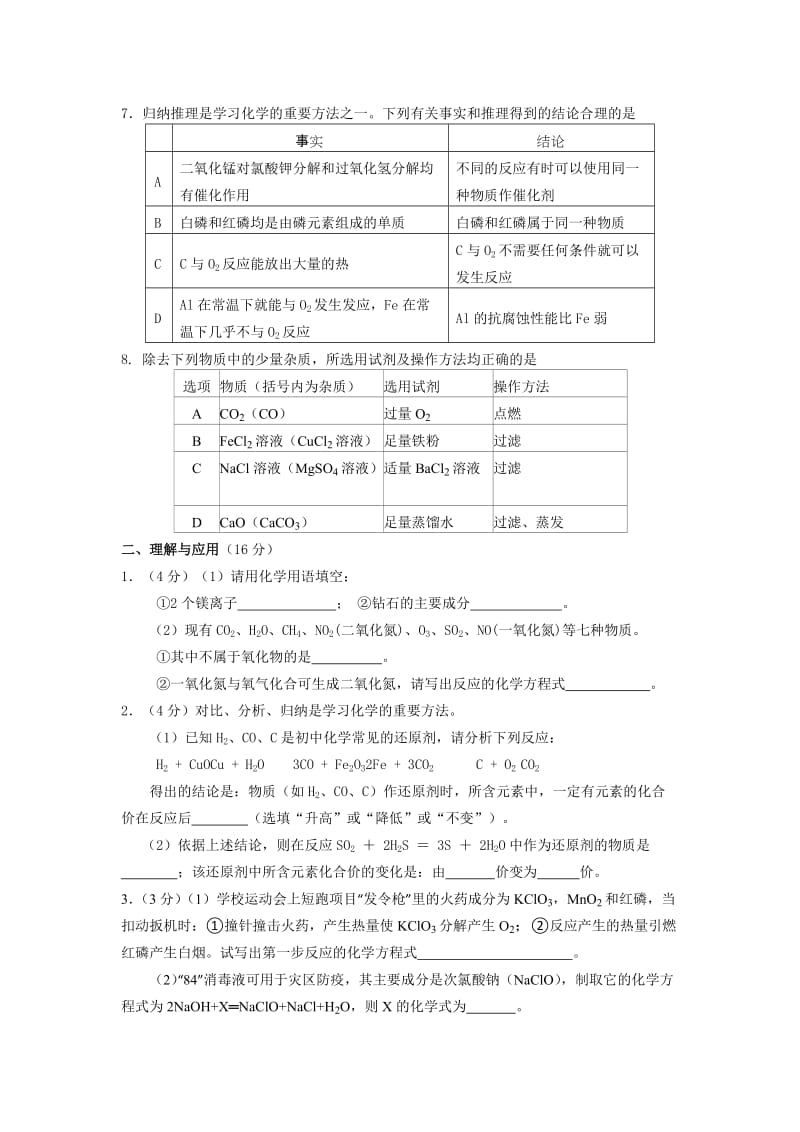 2019-2020年九年级第一次练兵考试化学试题.doc_第2页