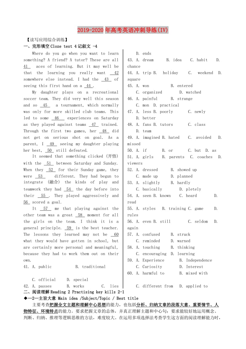 2019-2020年高考英语冲刺导练(IV).doc_第1页