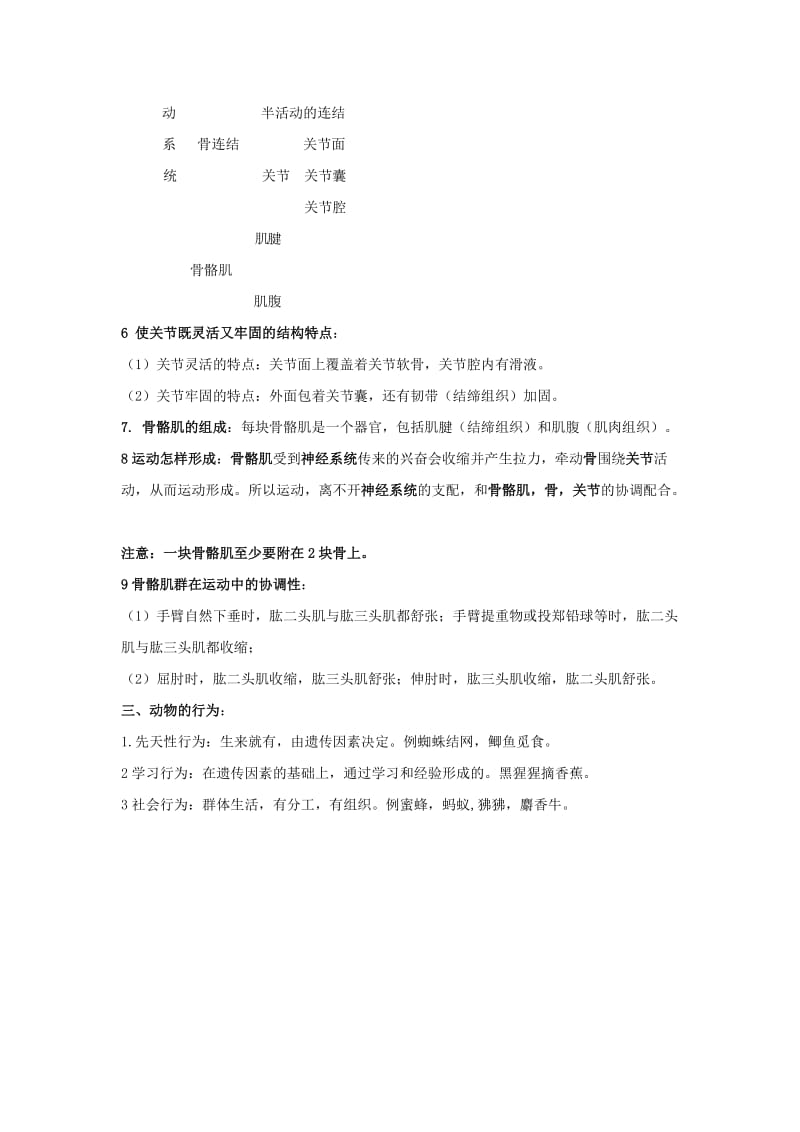 2019-2020年九年级生物复习：专题六 动物的运动和行为.doc_第2页