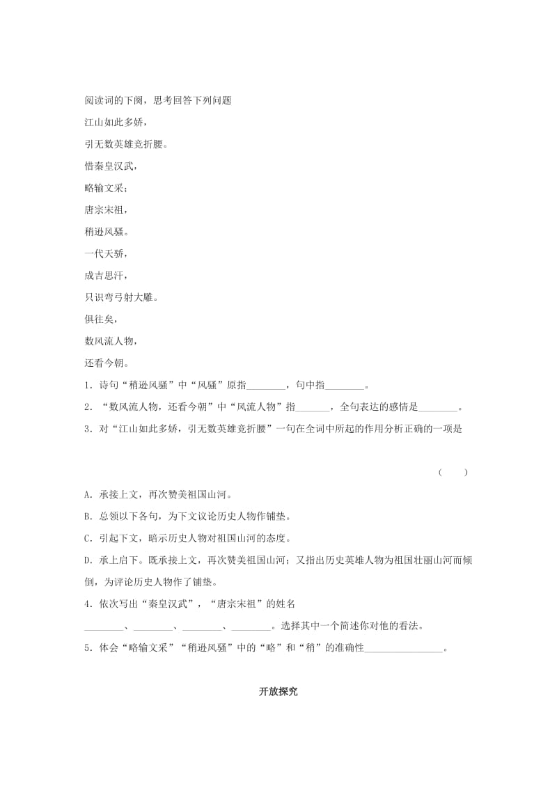 2019-2020年九年级语文上册第一单元1沁园春练习题3新人教版.doc_第2页