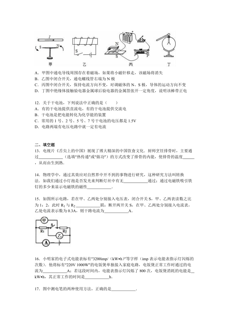 2019-2020年九年级（上）抽测物理试卷（解析版）.doc_第3页