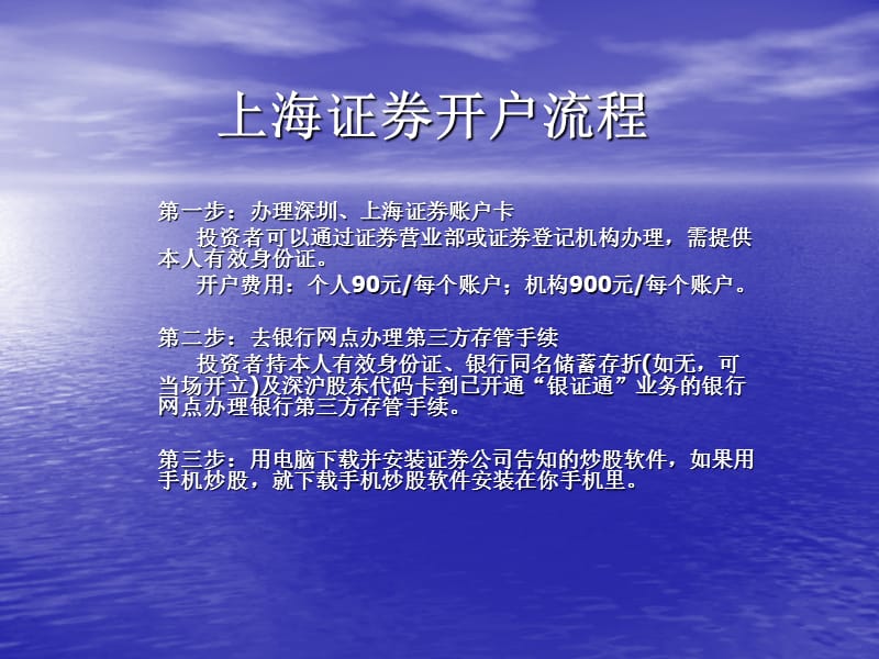 上海证券开户流程.ppt_第2页