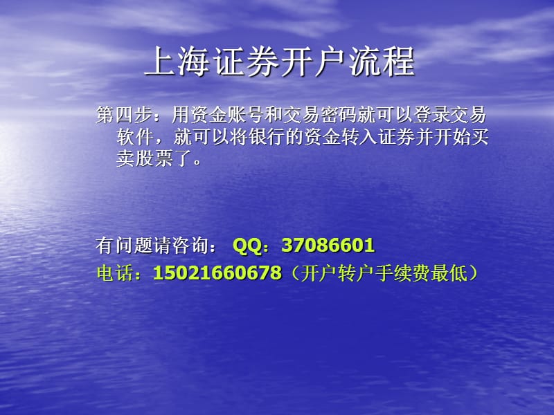 上海证券开户流程.ppt_第3页