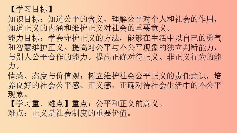 河源市八年级道德与法治下册 第四单元 崇尚法治精神 第八课 维护公平正义 第1框 公平正义的价值 新人教版.ppt_第3页