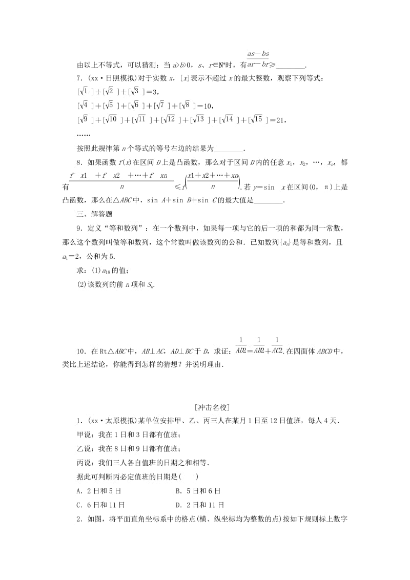 2019-2020年高考数学一轮复习第十二章推理与证明算法复数第一节合情推理与演绎推理课后作业理.doc_第2页