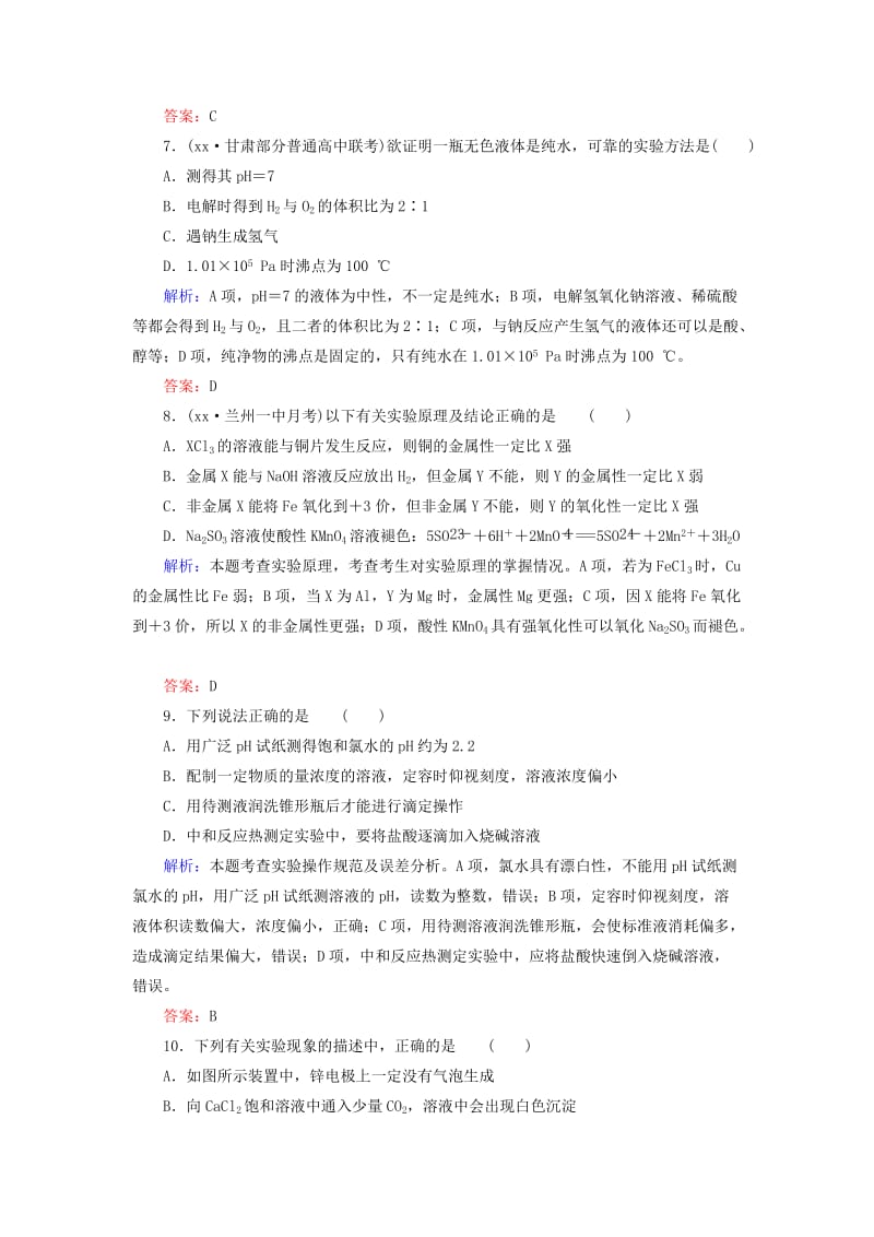 2019-2020年高考化学二轮复习 综合训练5.doc_第3页