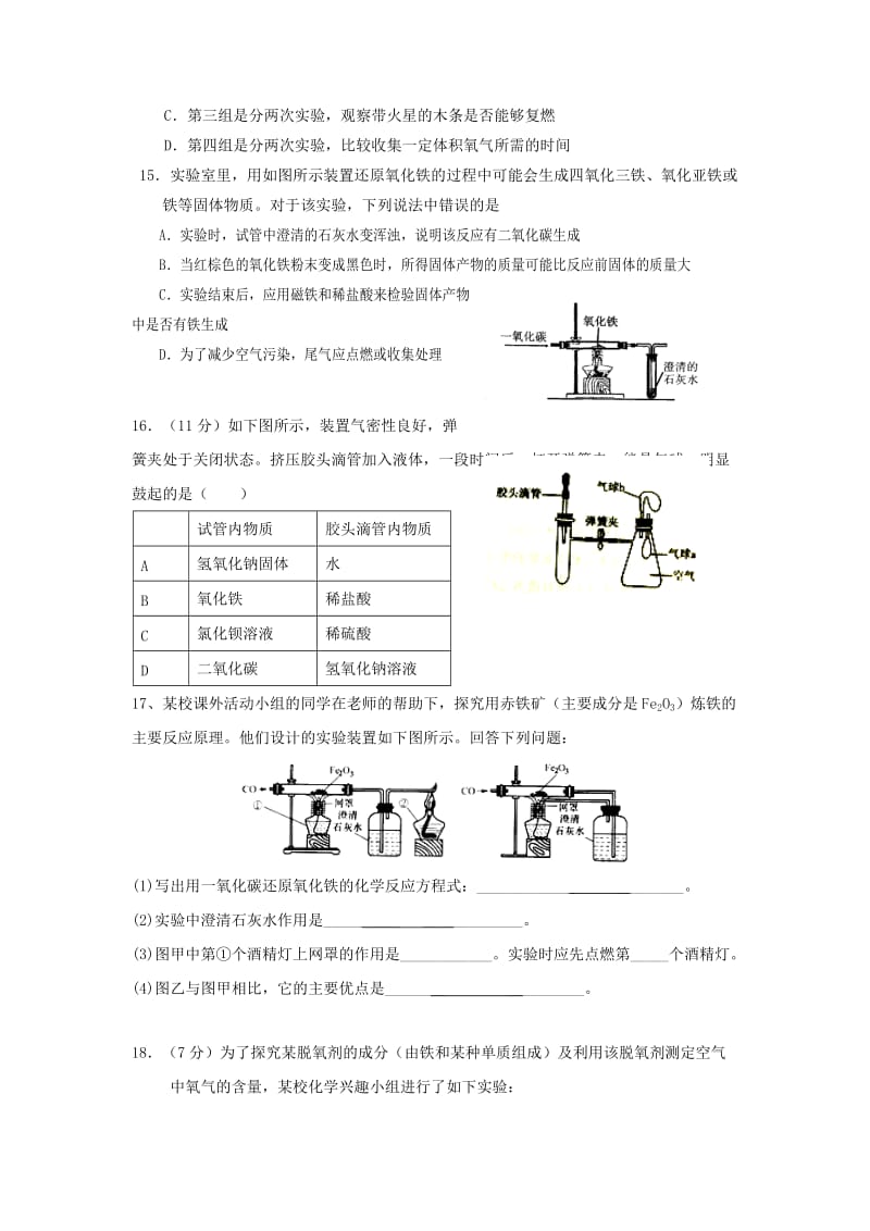 2019-2020年九年级化学寒假作业练习题3新人教版.doc_第3页