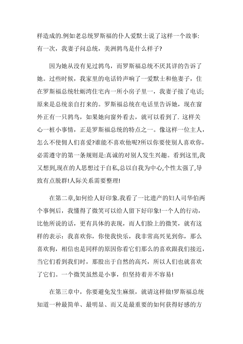 《人性的弱点》读书心得体会范文.doc_第2页