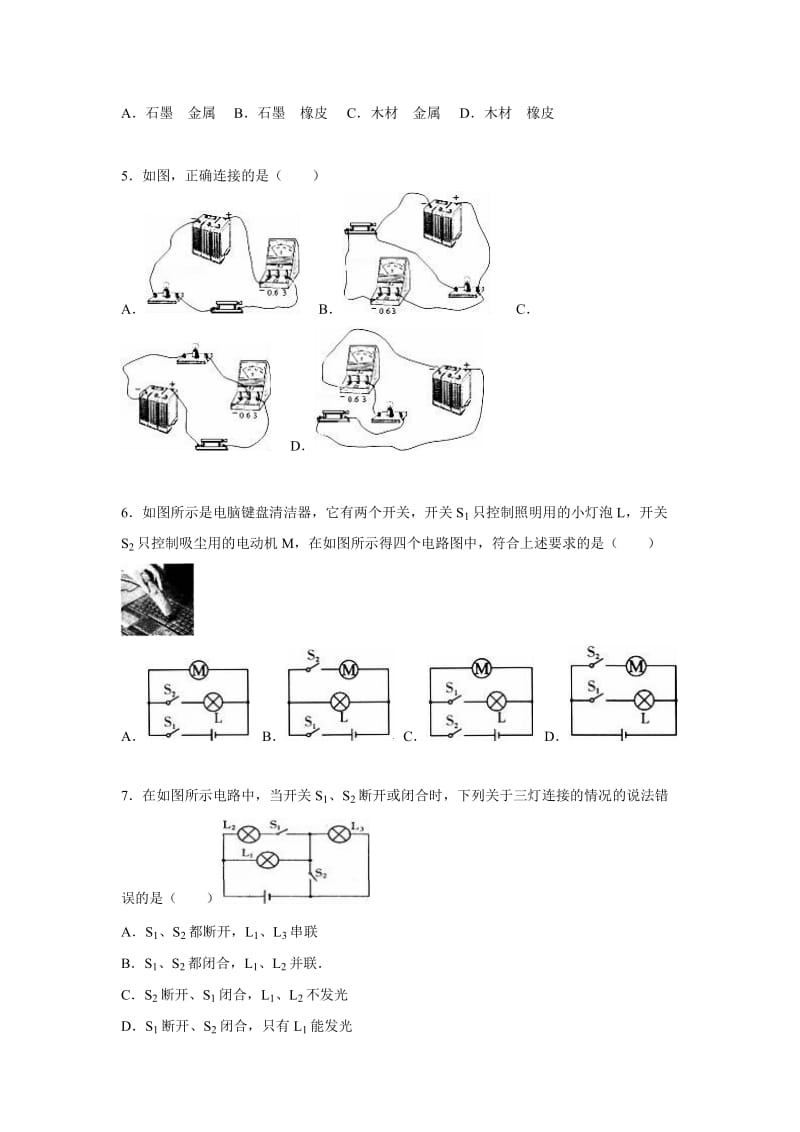 2019-2020年九年级（上）第4周周考物理试卷.doc_第2页