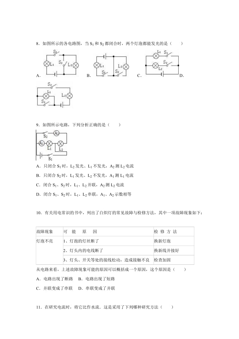 2019-2020年九年级（上）第4周周考物理试卷.doc_第3页