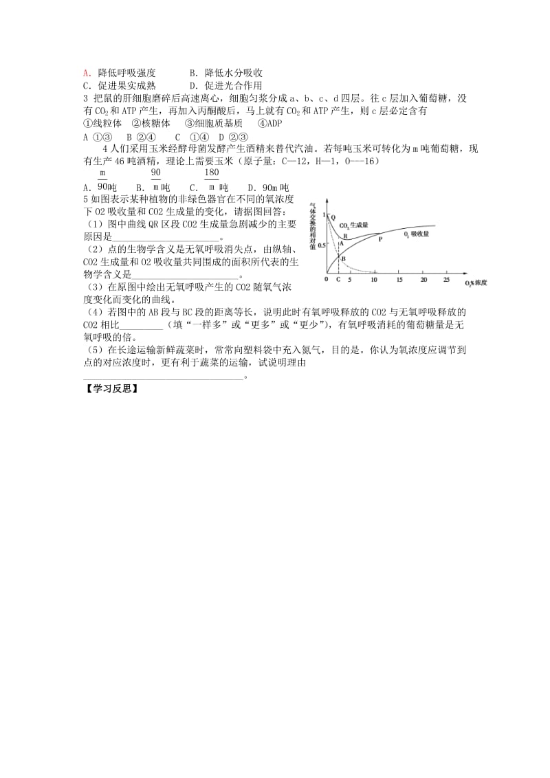 2019-2020年高二生物 细胞呼吸学案.doc_第2页