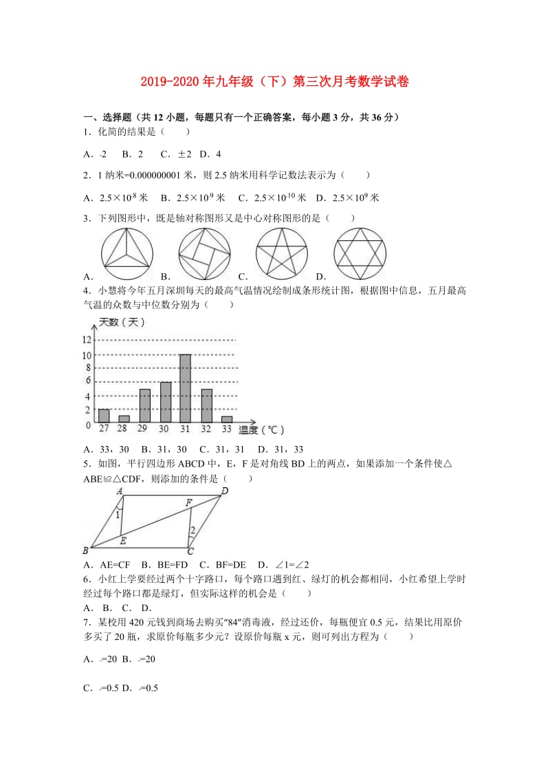 2019-2020年九年级（下）第三次月考数学试卷.doc_第1页