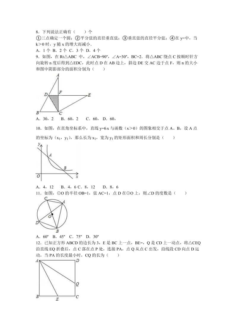 2019-2020年九年级（下）第三次月考数学试卷.doc_第2页