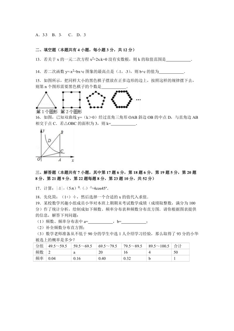 2019-2020年九年级（下）第三次月考数学试卷.doc_第3页